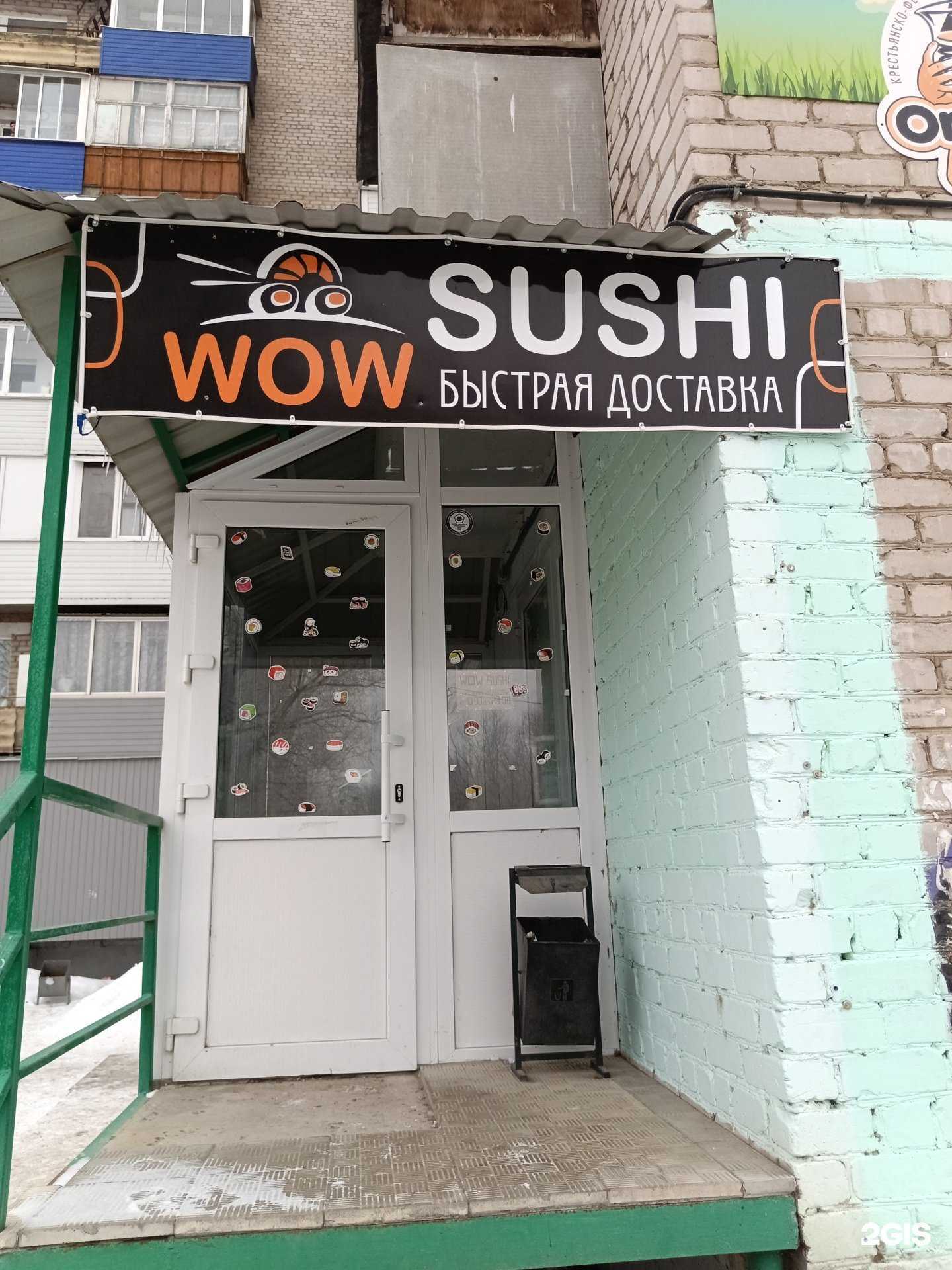 Отзывы на компанию Wow sushi в г. Кунгур c фото