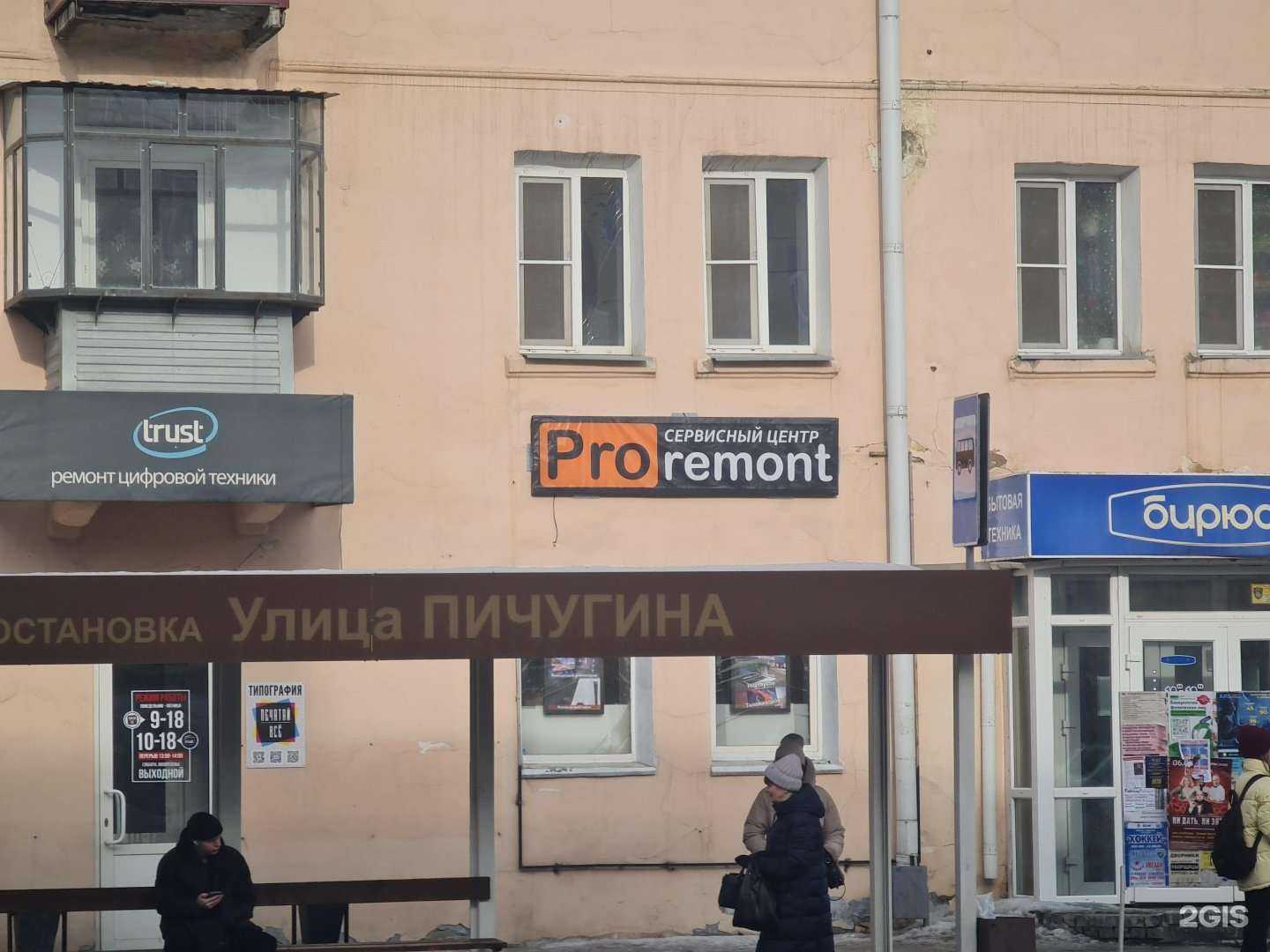 Отзывы на компанию ProRemont в Кургане c фото