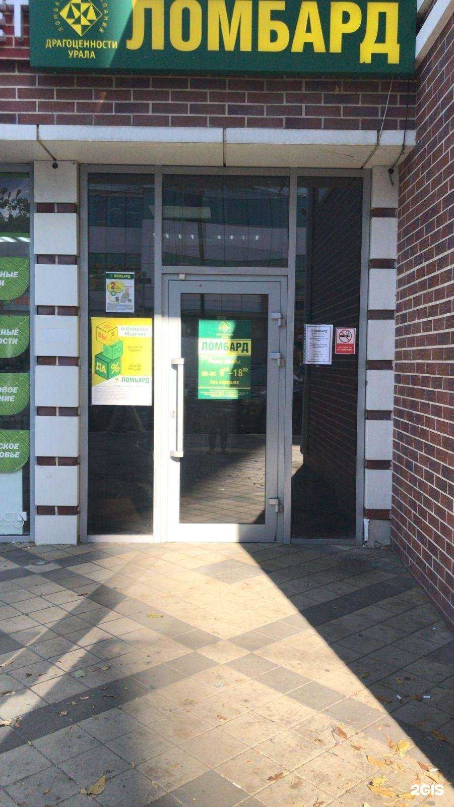 Отзывы на компанию Ломбард Драгоценности Урала в Краснодаре c фото