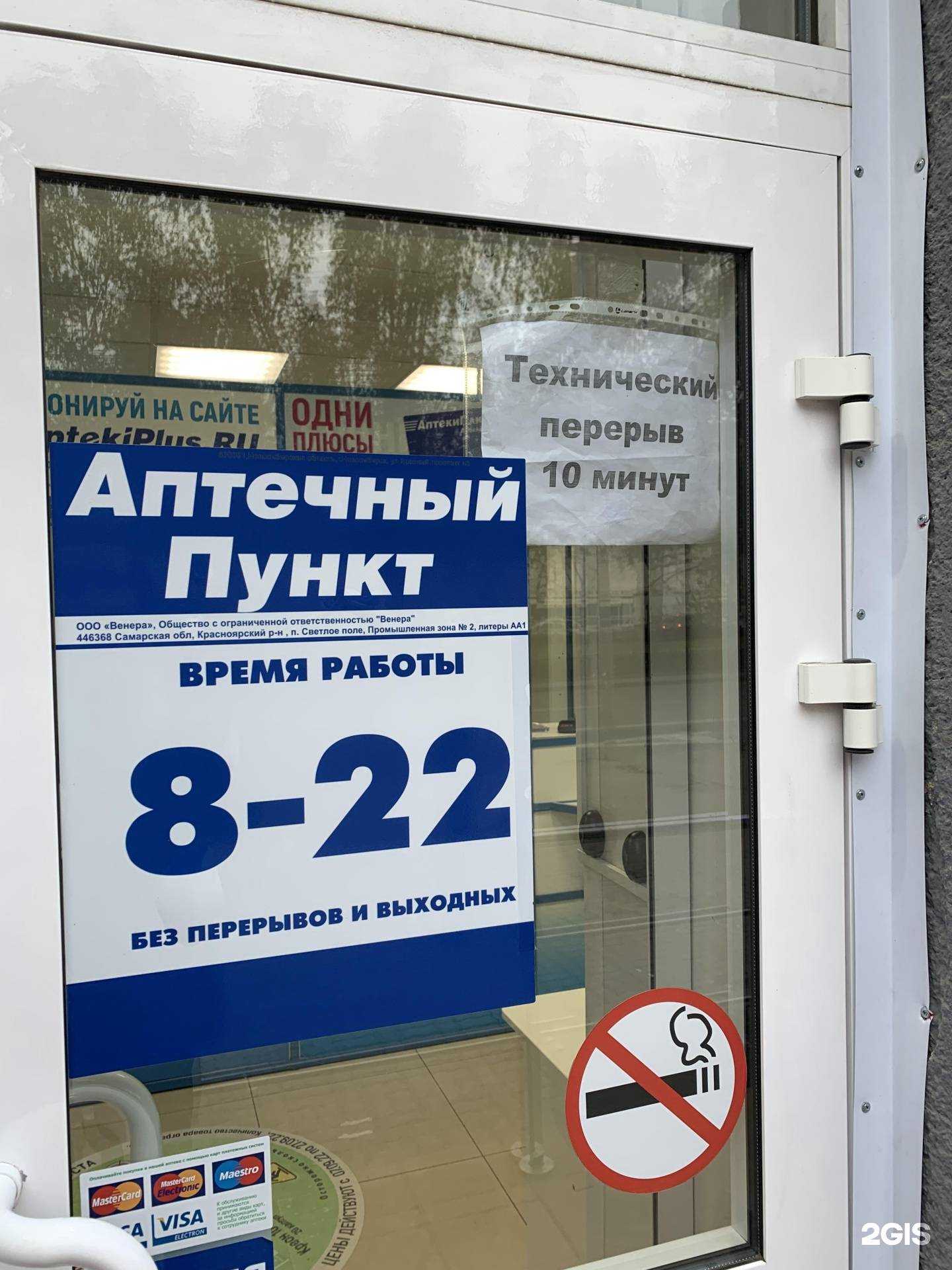 Отзывы на компанию Аптека плюс в Новосибирске c фото