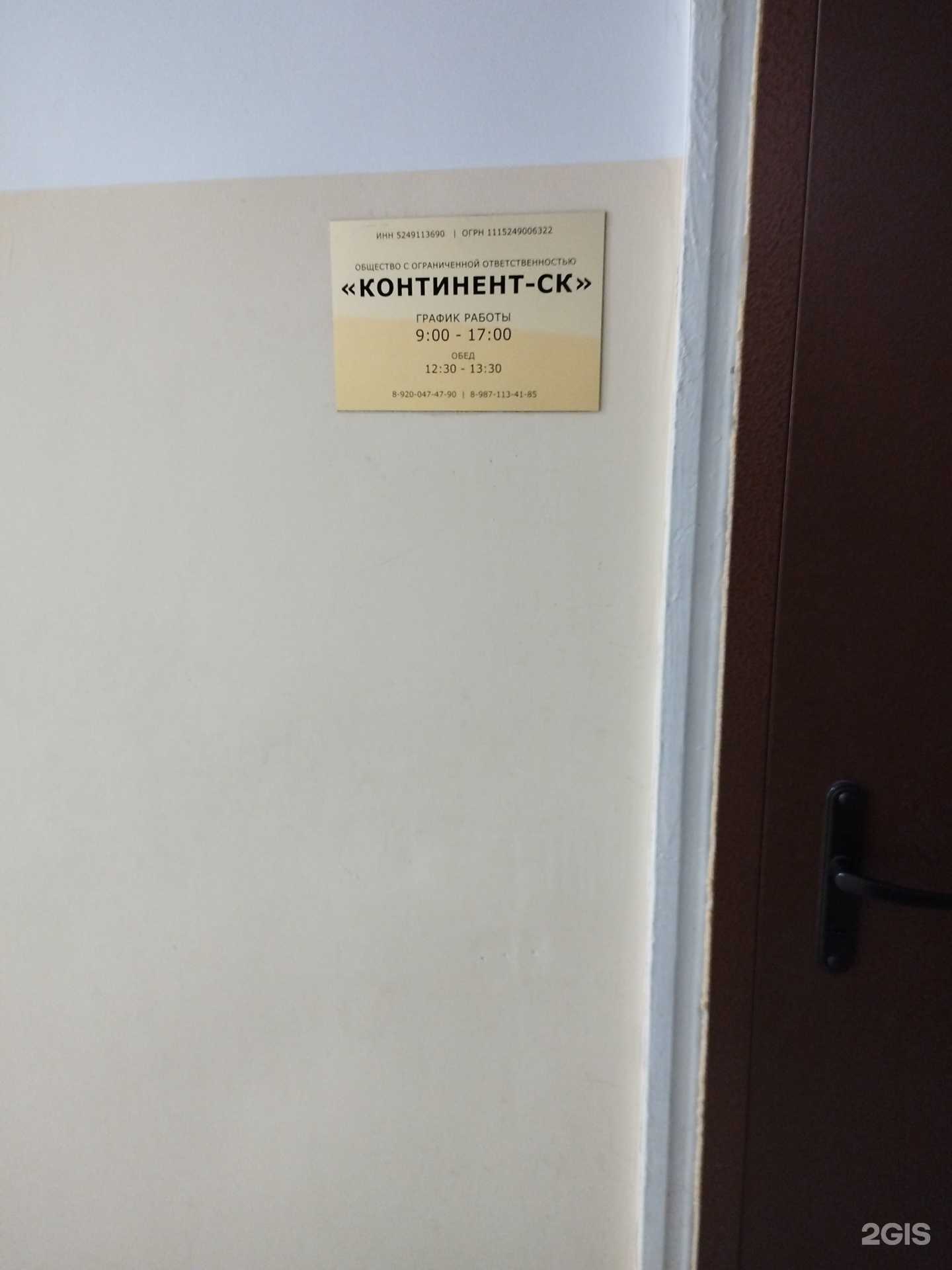 Отзывы на компанию Континент-СК в г. Нижний Новгород c фото