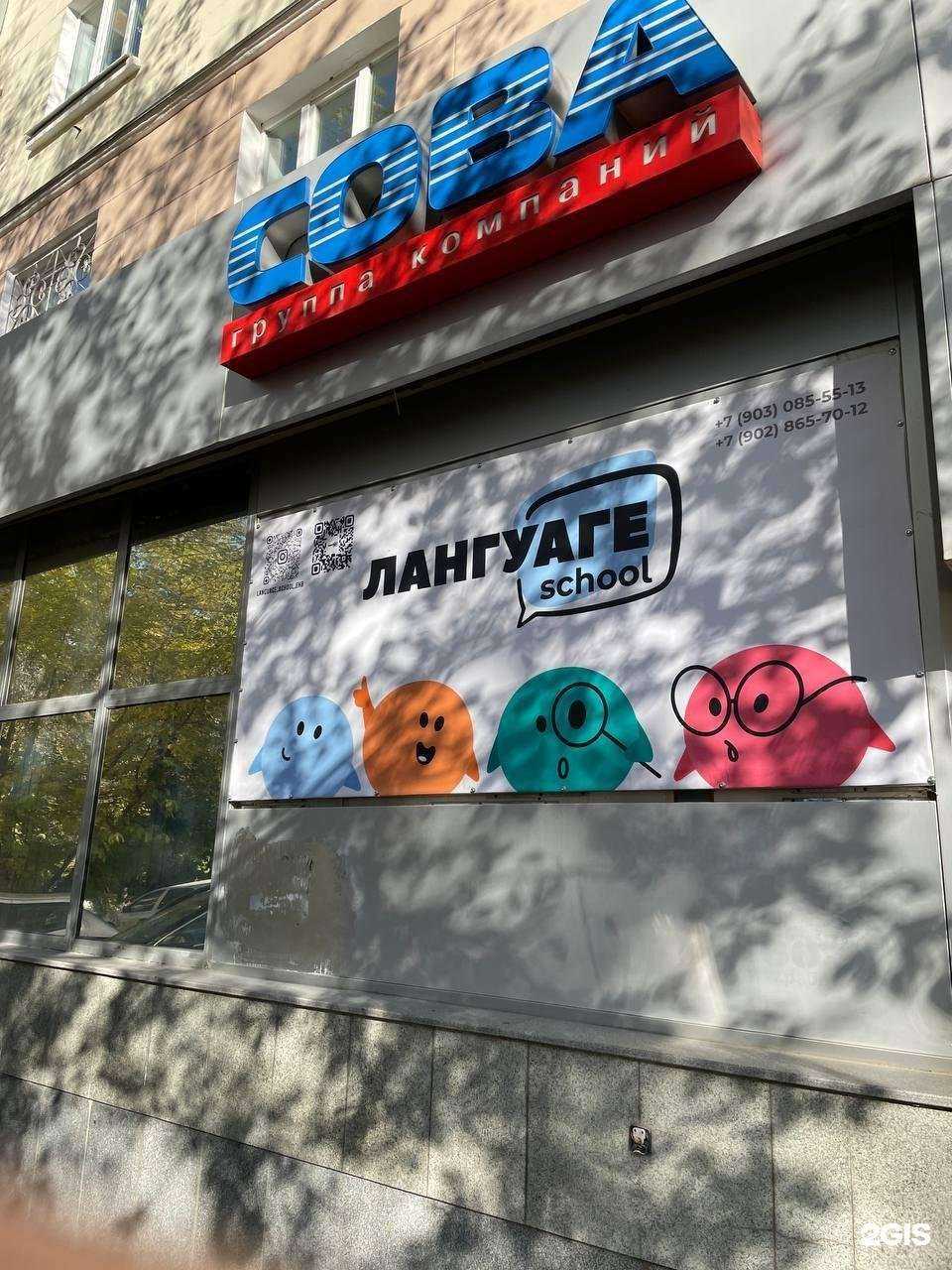 Отзывы на компанию Лангуаге school в Екатеринбурге c фото