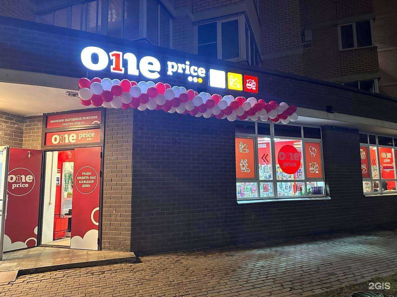 Отзывы на компанию One Price в г. Долгопрудный c фото