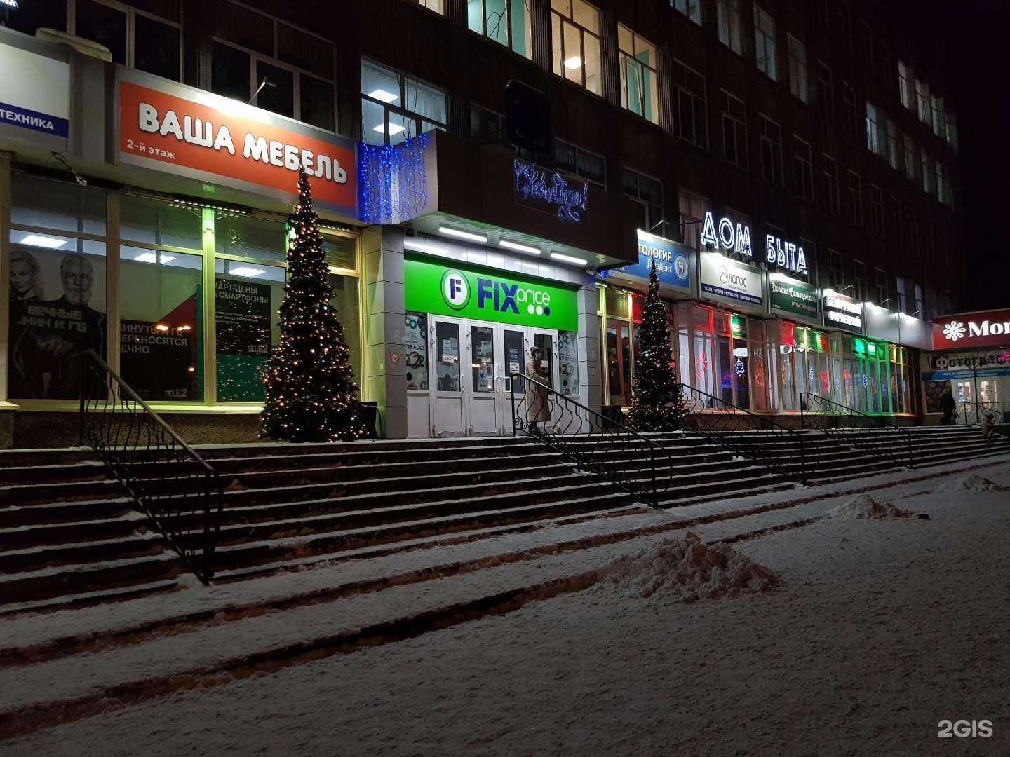 Отзывы на компанию Fix Price в Новокузнецке c фото