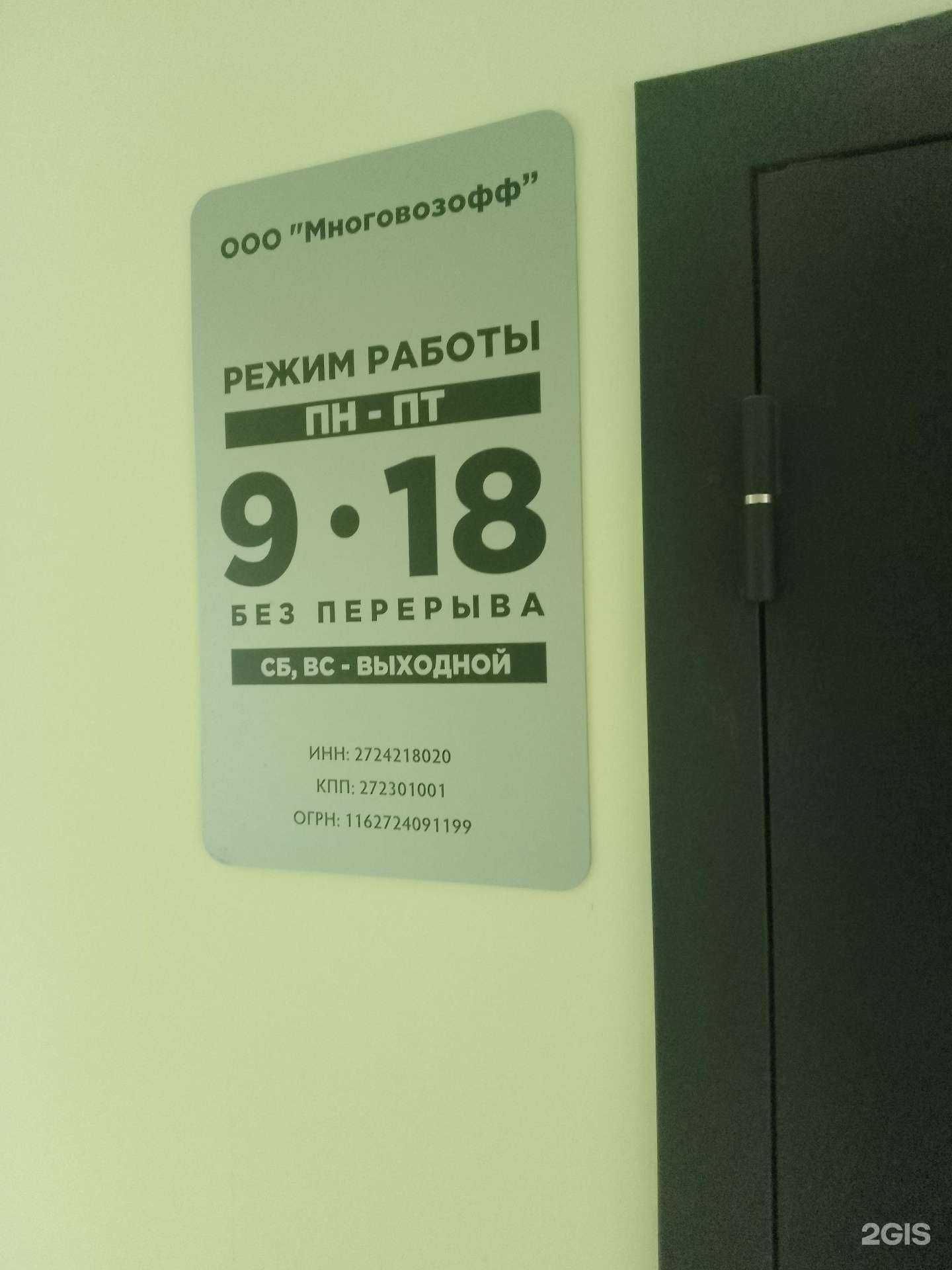 Отзывы на компанию Многовозофф в г. Хабаровск c фото