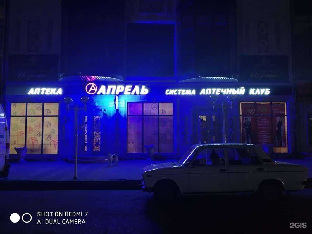 Отзывы на компанию Апрель в Нальчике c фото