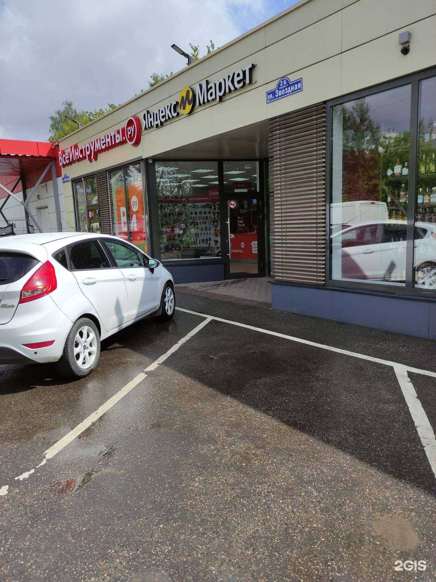 Отзывы на компанию ВсеИнструменты.ру в Балашихе c фото - фотография 2 из 2