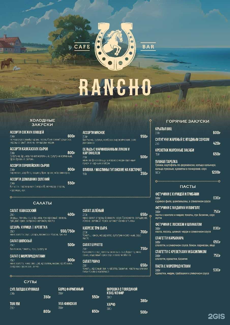 Отзывы на компанию Rancho в Сочи c фото