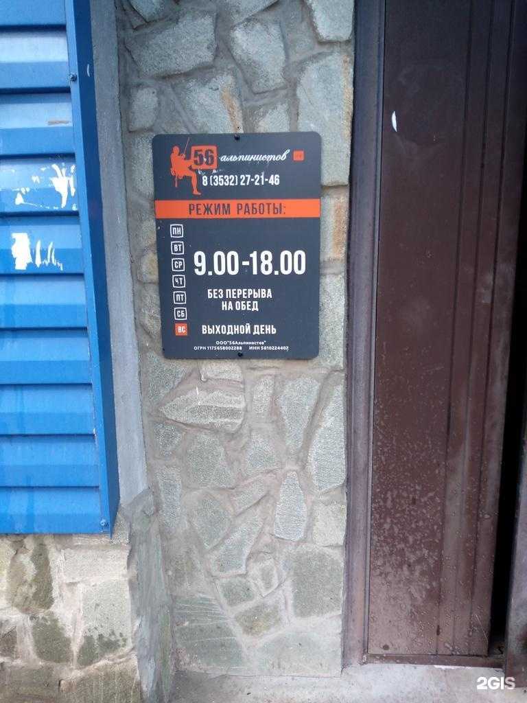 Отзывы на компанию 56альпинистов в Оренбурге c фото