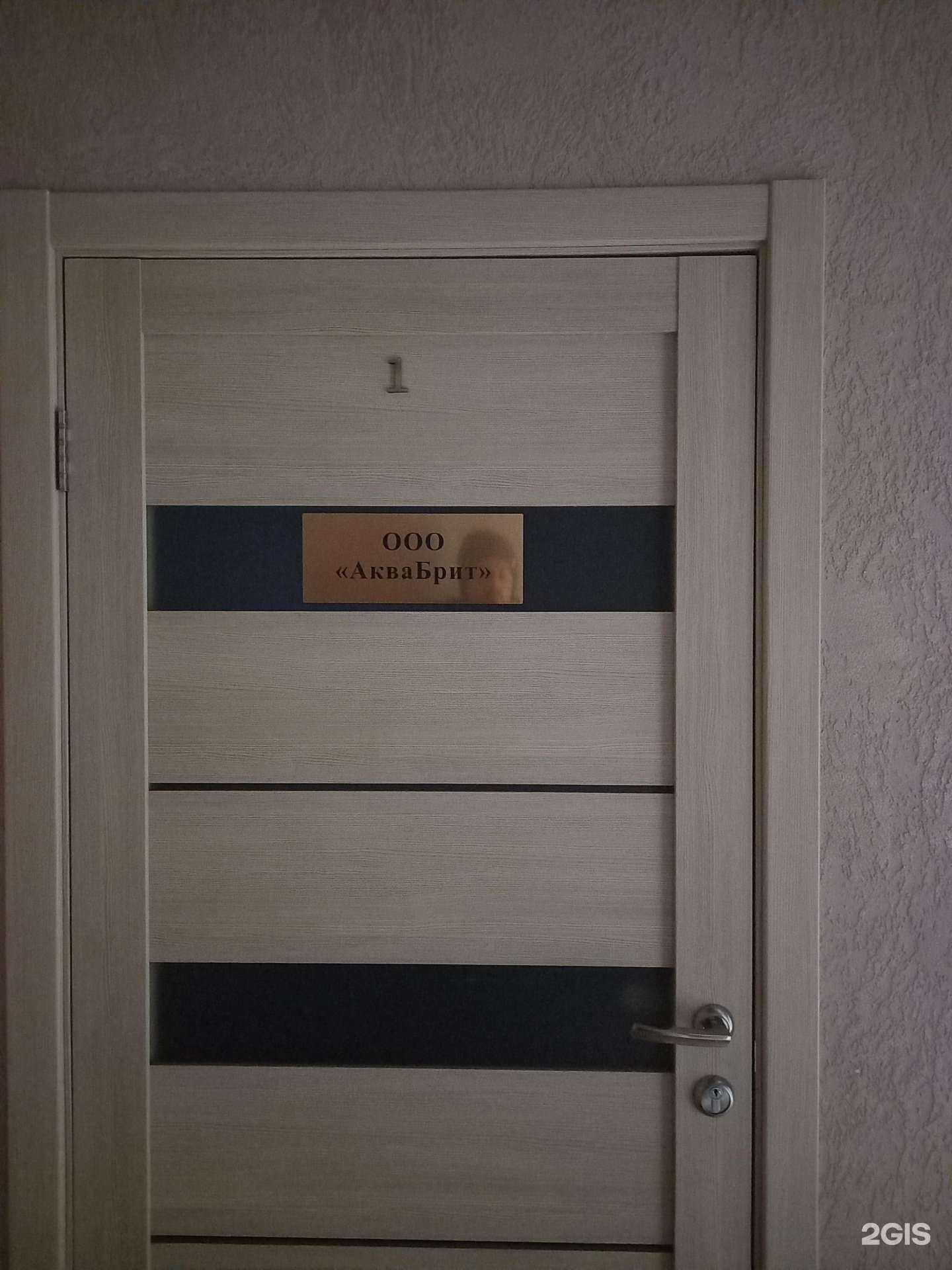 Отзывы на компанию Аквабрит в г. Краснодар c фото