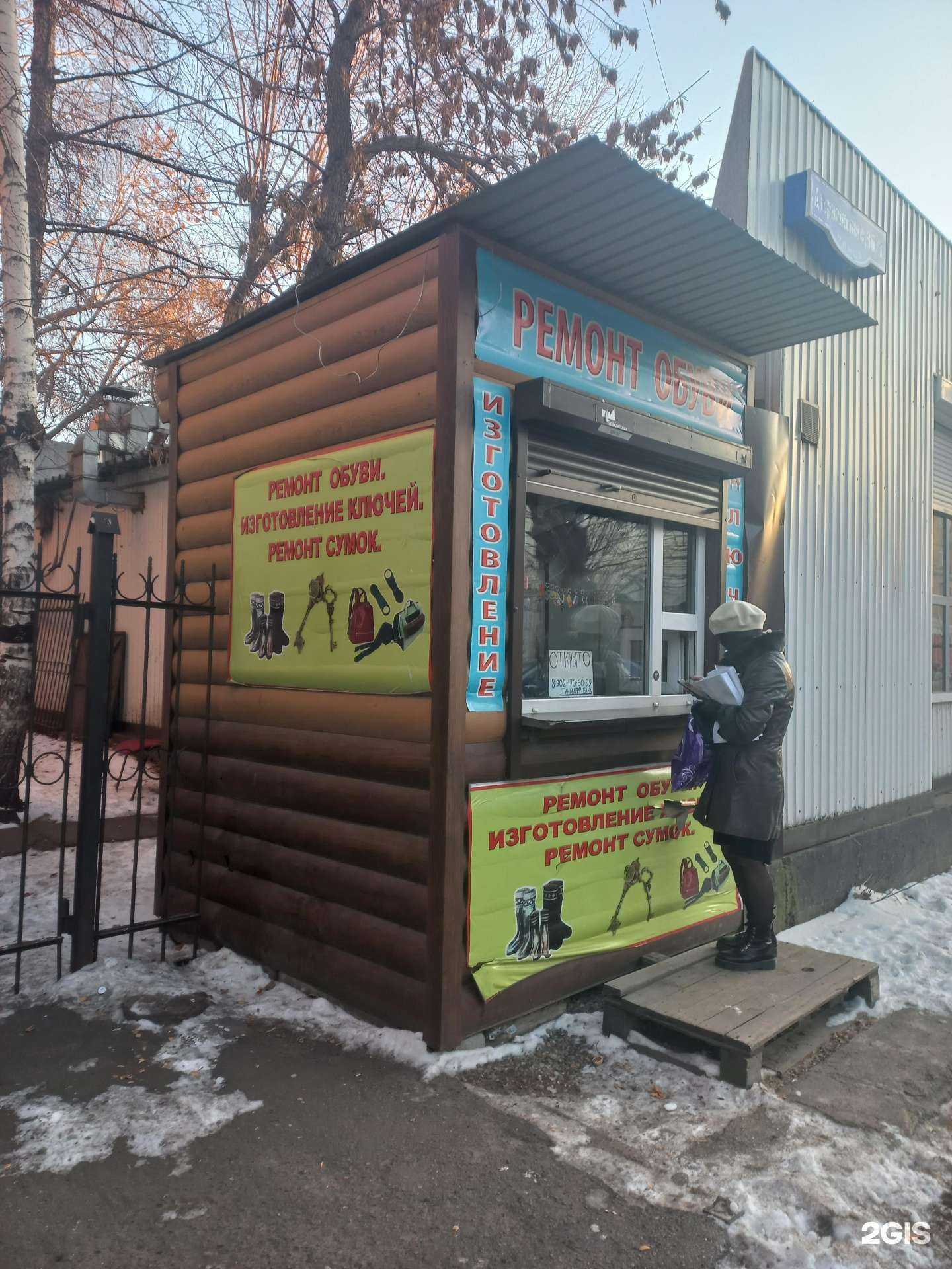 Отзывы на компанию Мастерская по ремонту обуви в Иркутске c фото