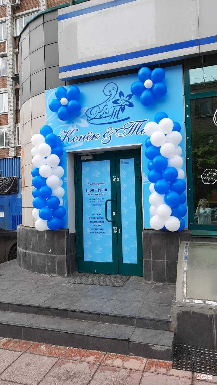 Отзывы на компанию Конек&танец в г. Новосибирск c фото