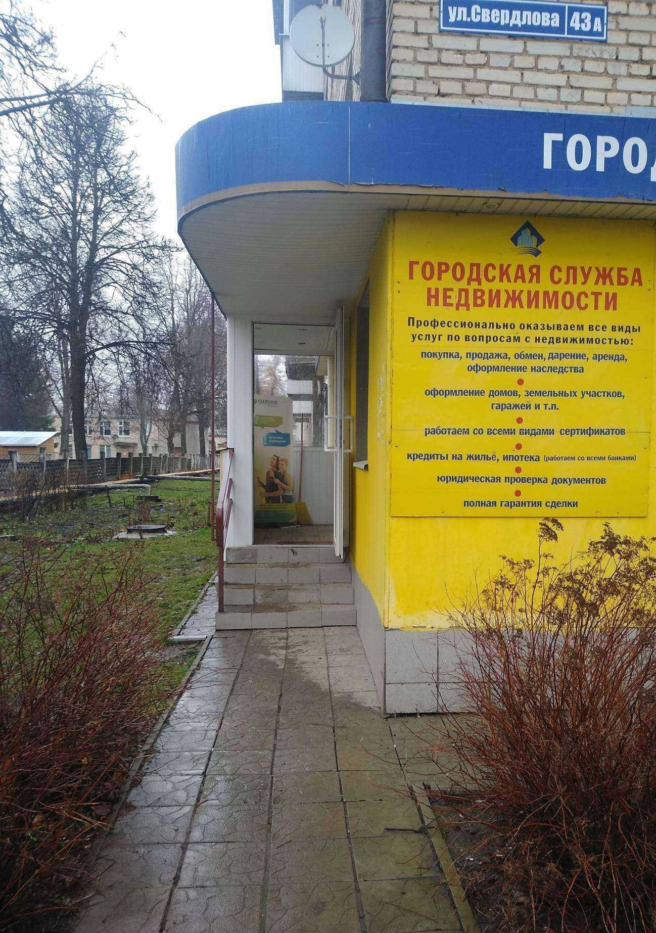 Отзывы на компанию Городская служба недвижимости в г. Новомосковск c фото