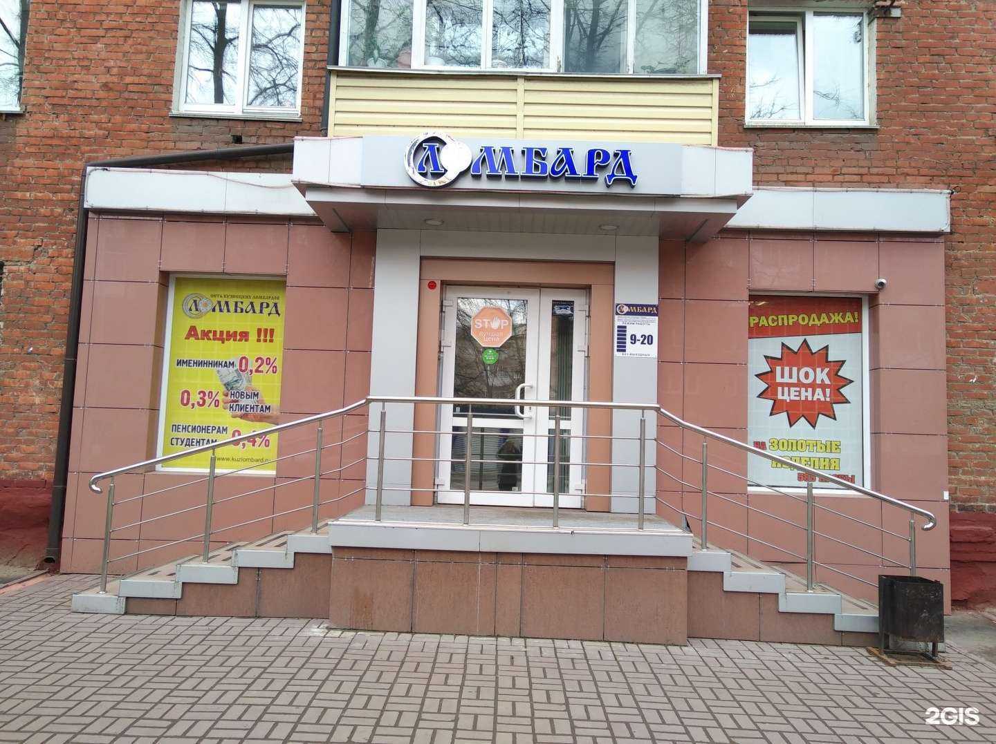 Отзывы на компанию Ломбард-С в г. Кемерово c фото