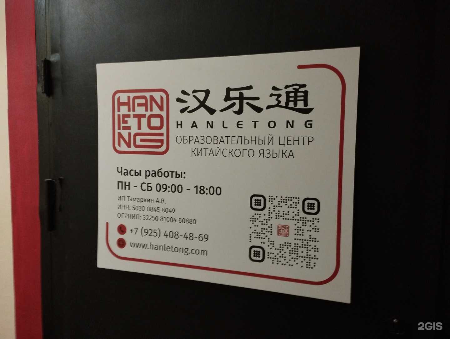 Отзывы на компанию Hanletong в Королёве c фото