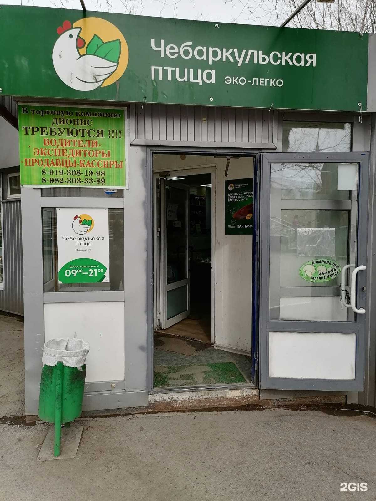 Отзывы на компанию Чебаркульская птица в г. Магнитогорск c фото