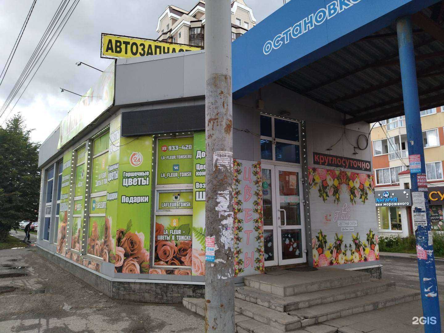 Отзывы на компанию La fleur в Томске c фото - фотография 2 из 2