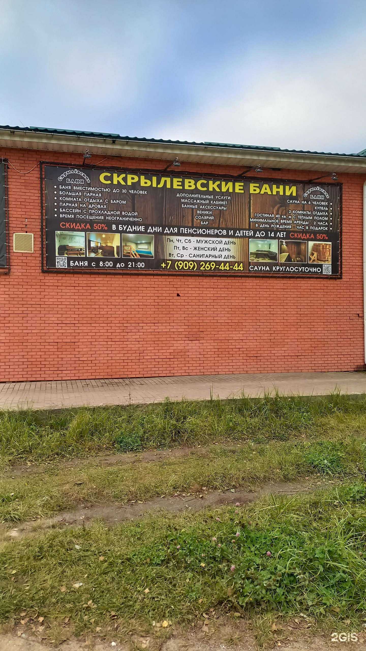 Отзывы на компанию Скрылёвские бани в Конакове c фото - фотография 2 из 2