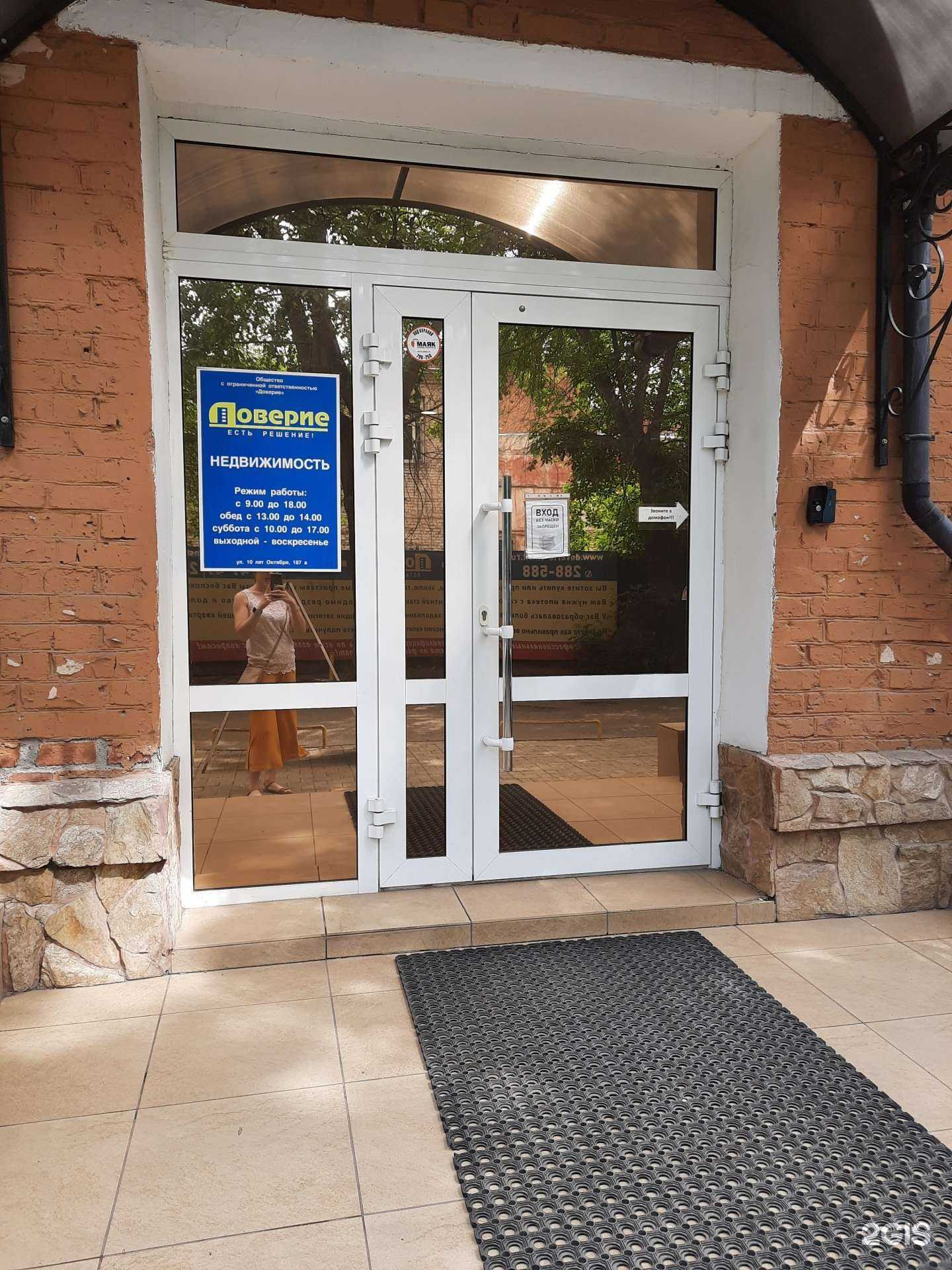 Отзывы на компанию Доверие в Омске c фото