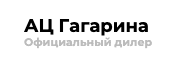 АЦ Гагарина 