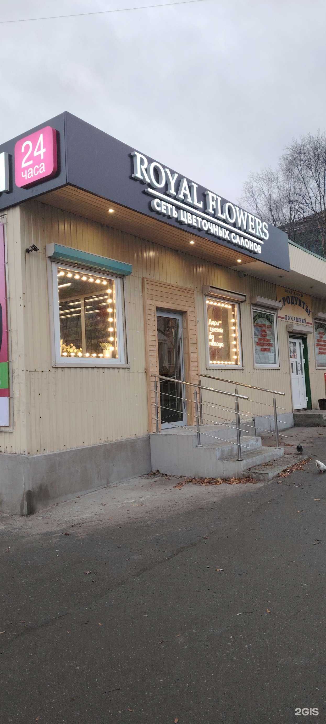 Отзывы на компанию Royal flowers в Мурманске c фото