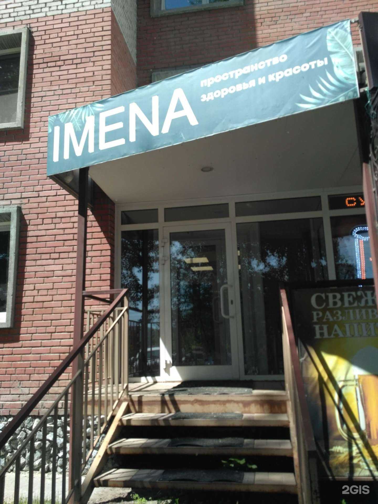 Отзывы на компанию Imena в Бердске c фото