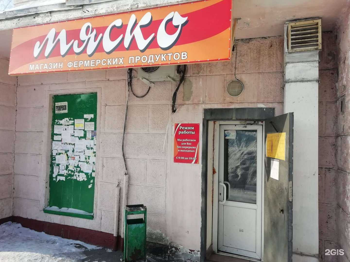 Отзывы на компанию Мяско в Кемерове c фото