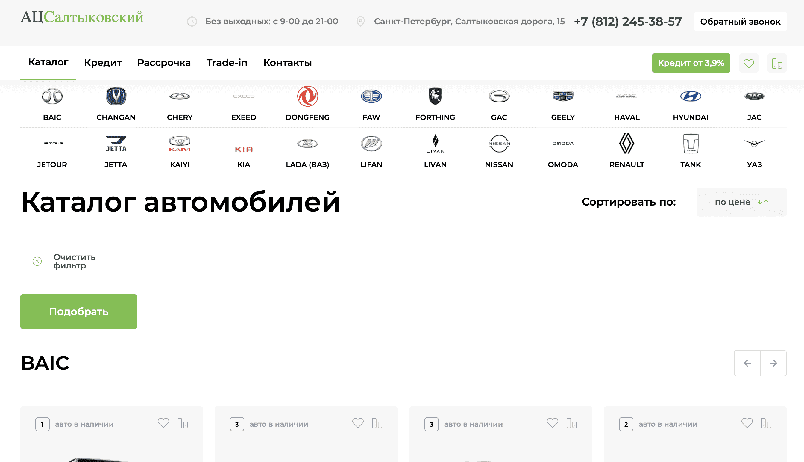 Отзывы на компанию Ац Салтыковский в г. Санкт-Петербург c фото