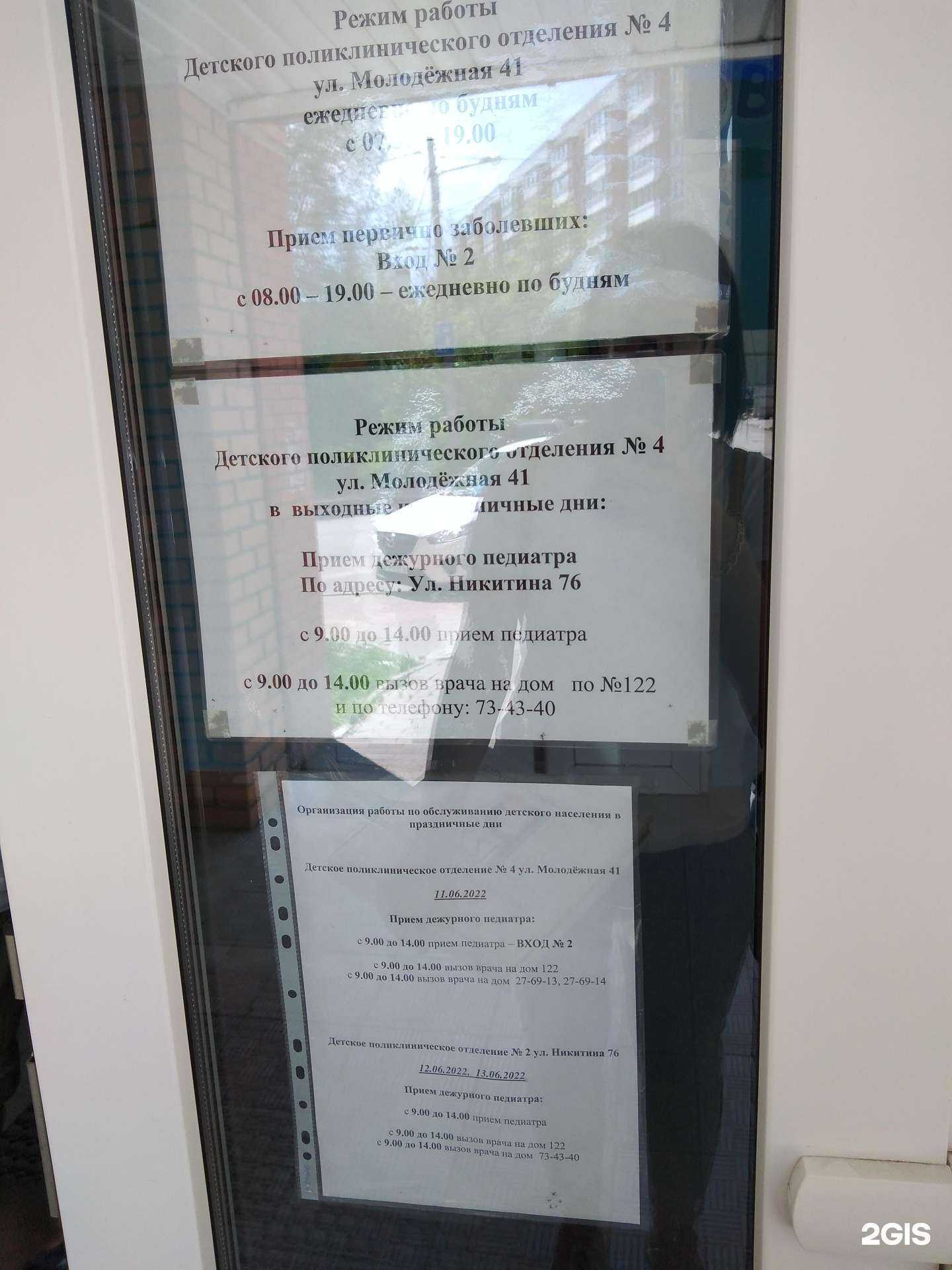 Отзывы на компанию Детская поликлиника №4 в г. Калуга c фото