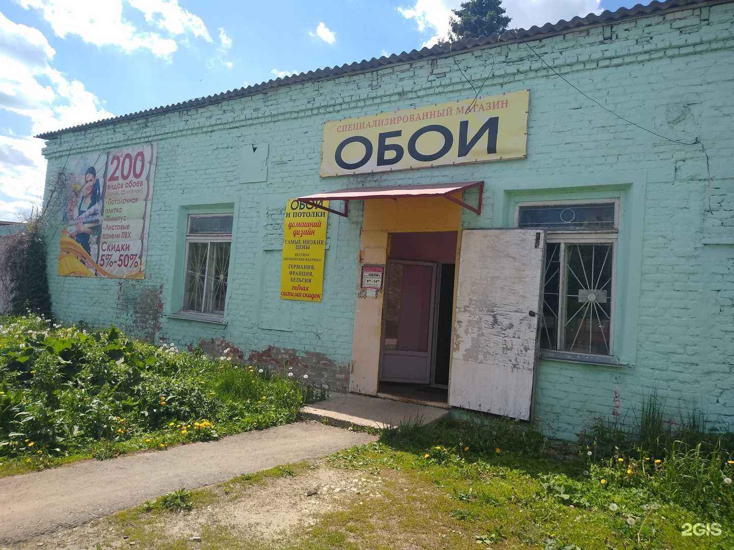Отзывы на компанию Магазин обоев в Узловой c фото