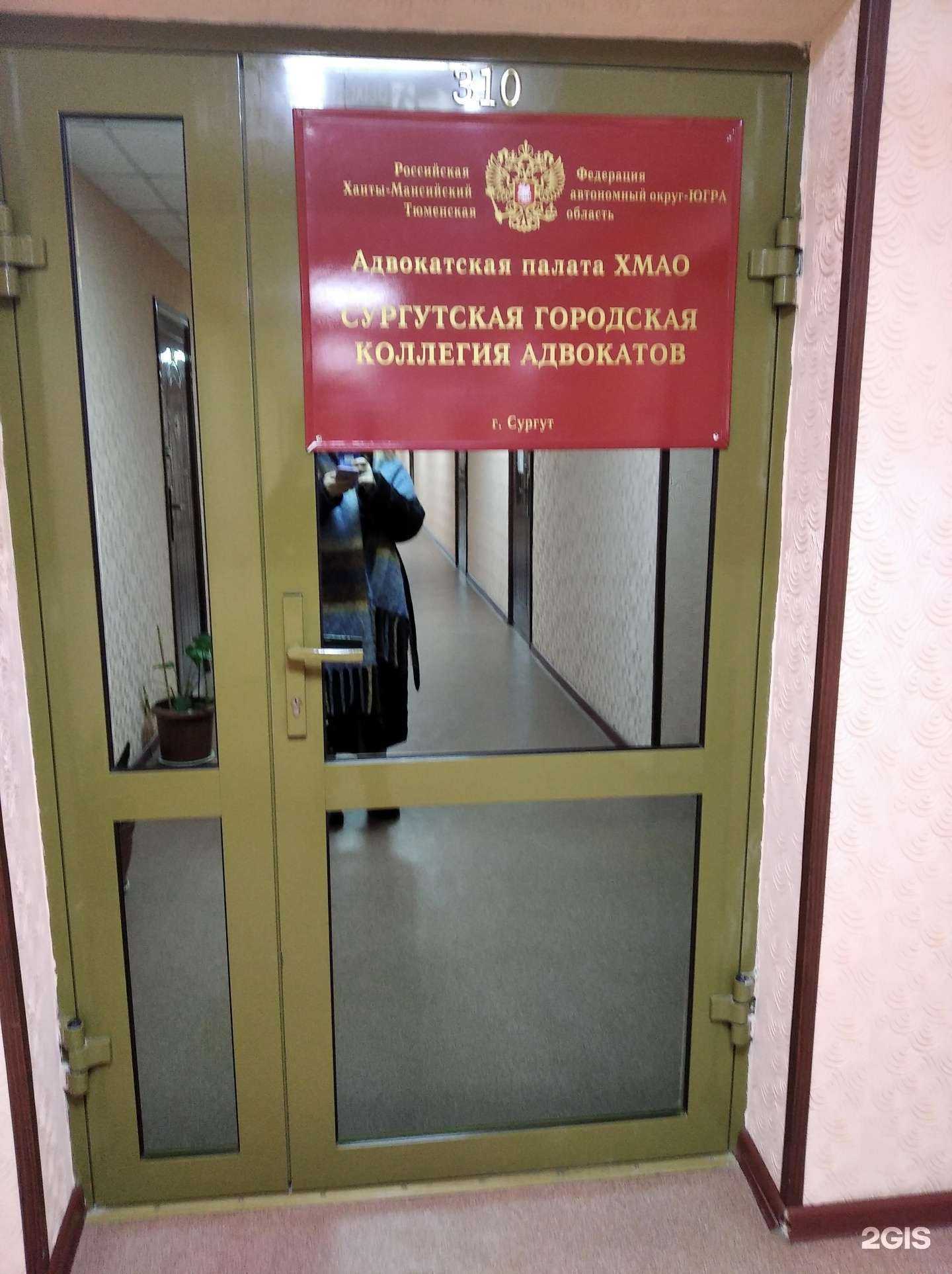 Отзывы на компанию Сургутская городская коллегия адвокатов Ханты-Мансийского автономного округа в Сургуте c фото