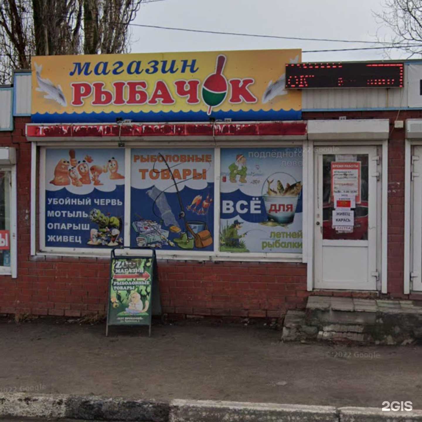 Отзывы на компанию Рыбачок в г. Воронеж c фото