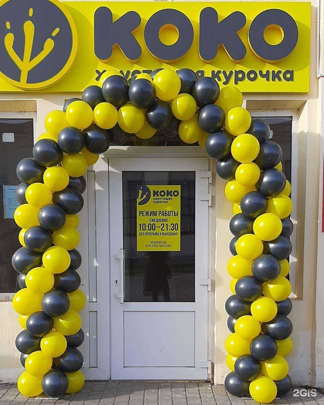 Отзывы на компанию Коко в Абинске c фото