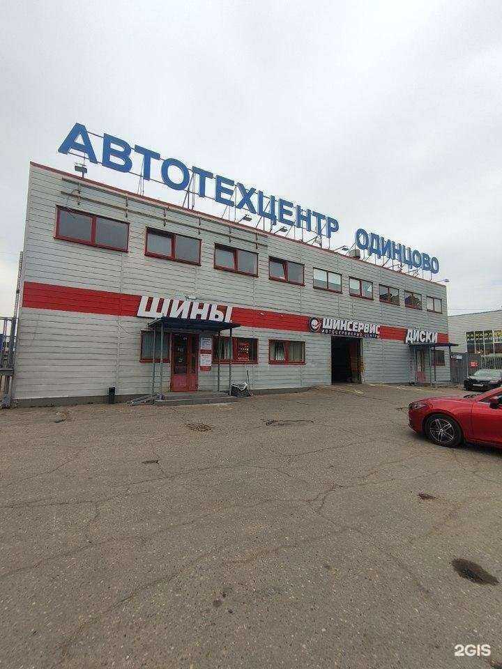 Отзывы на компанию Автотехцентр в Одинцове c фото - фотография 2 из 2