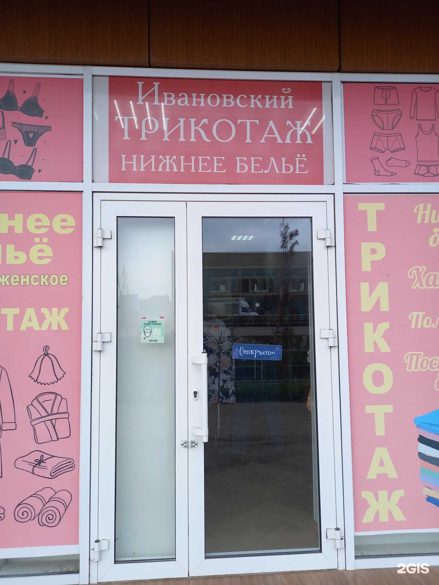 Отзывы на компанию Ивановский трикотаж в Краснодаре c фото