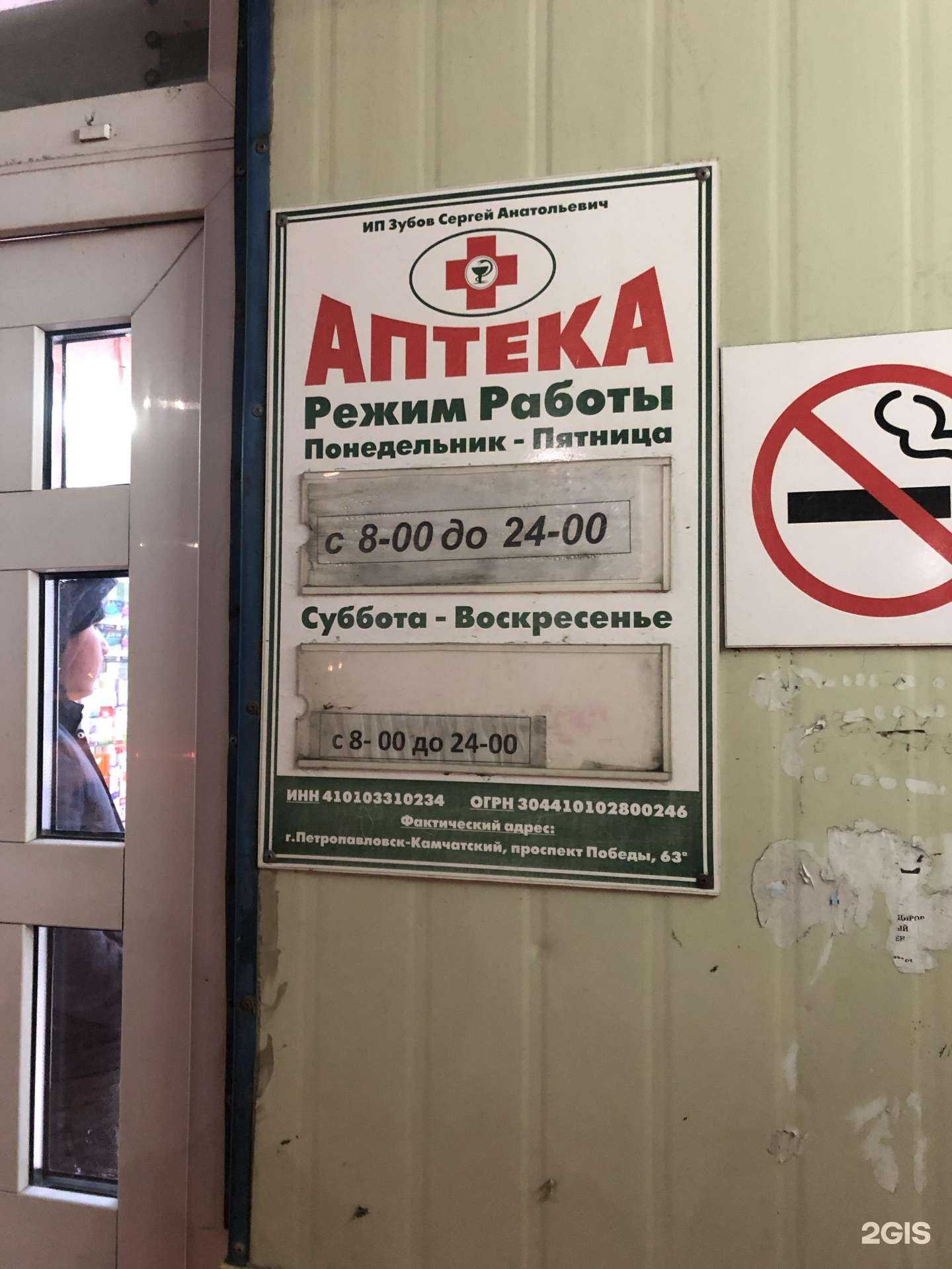 Отзывы на компанию Аптека в Петропавловске-Камчатском c фото