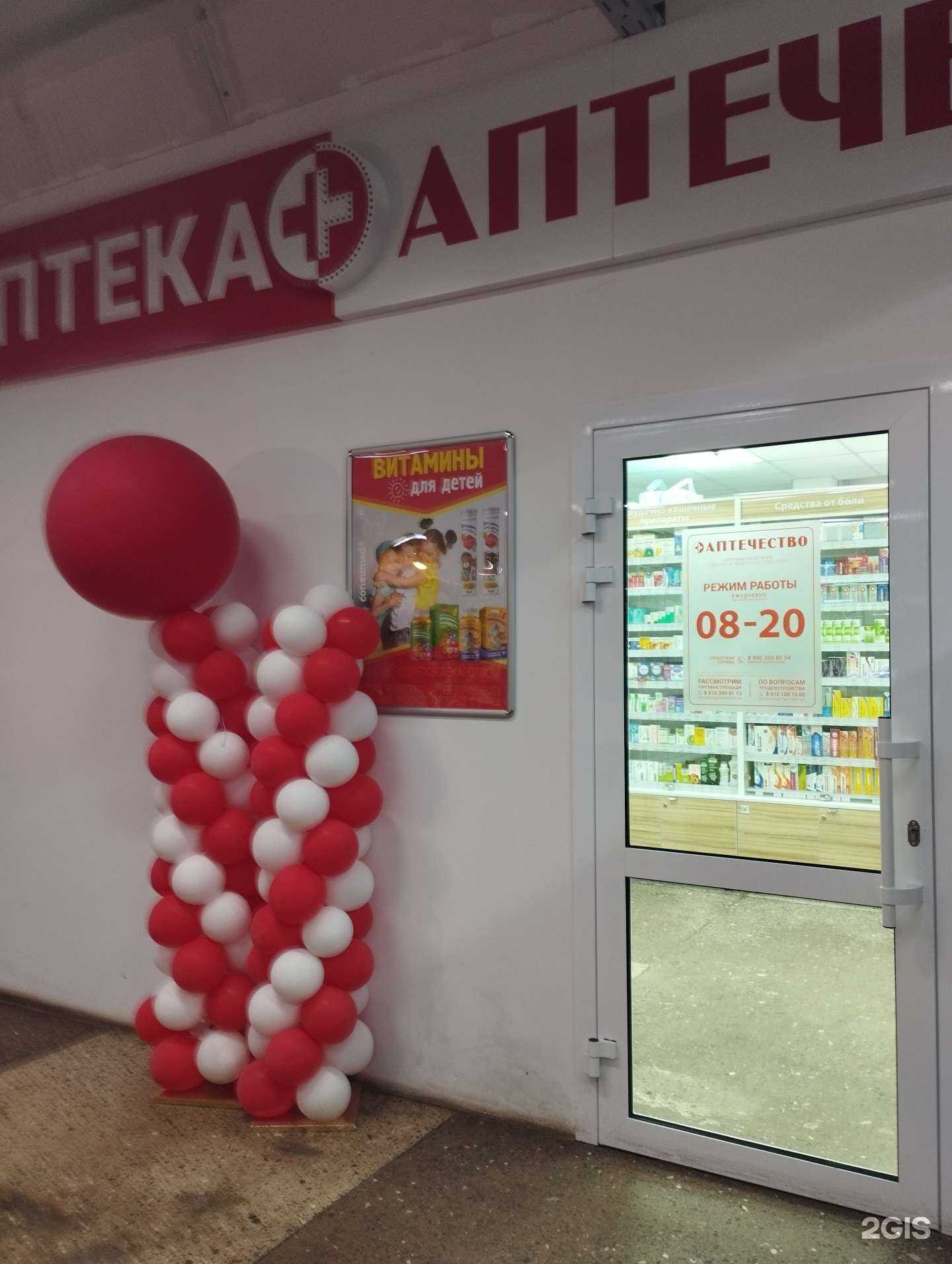 Отзывы на компанию Аптечество в г. Дзержинск c фото