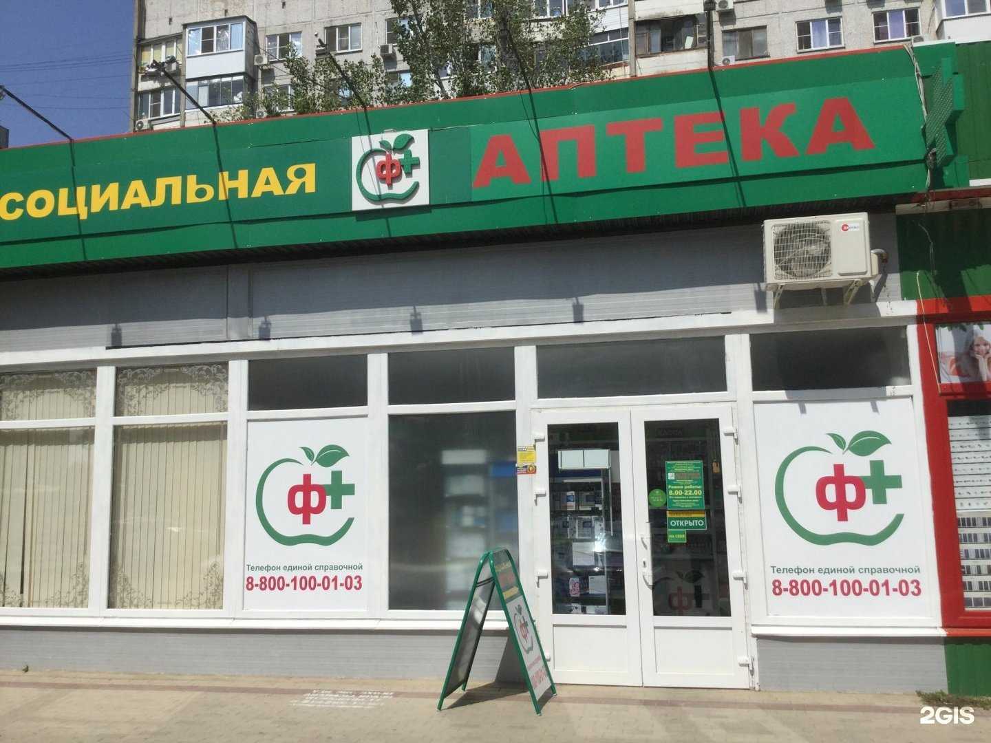 Отзывы на компанию Социальная Аптека в г. Краснодар c фото