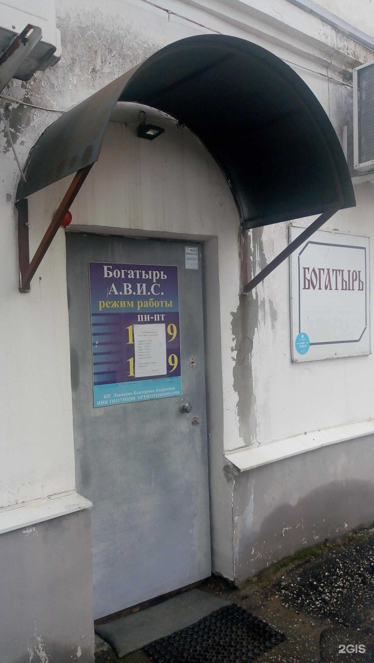 Отзывы на компанию Богатырь А.В.И.С. в г. Сыктывкар c фото