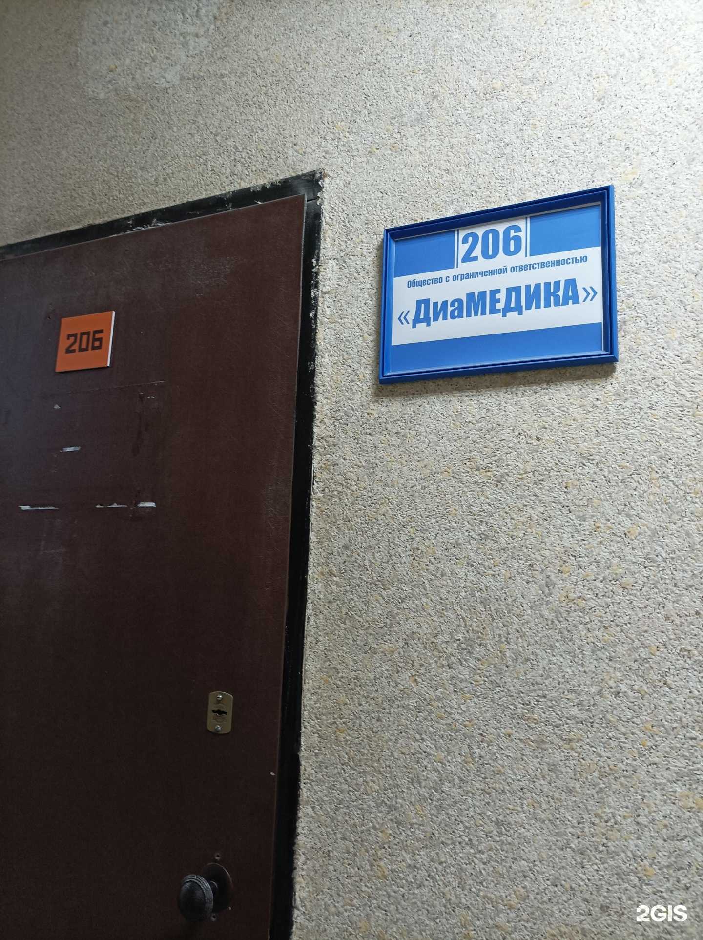 Отзывы на компанию Диамедика в Тюмени c фото