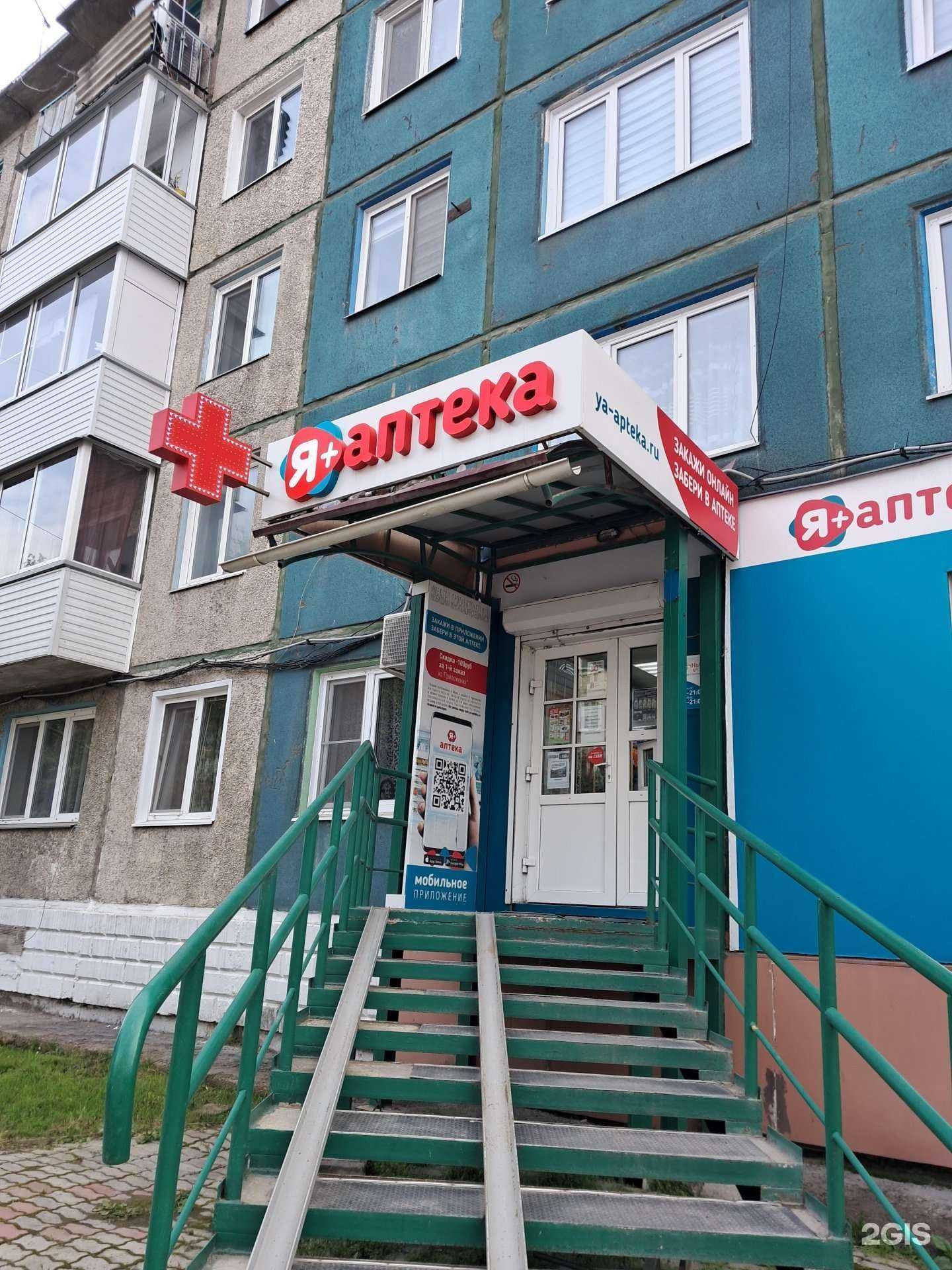 Отзывы на компанию Я+аптека в Ачинске c фото