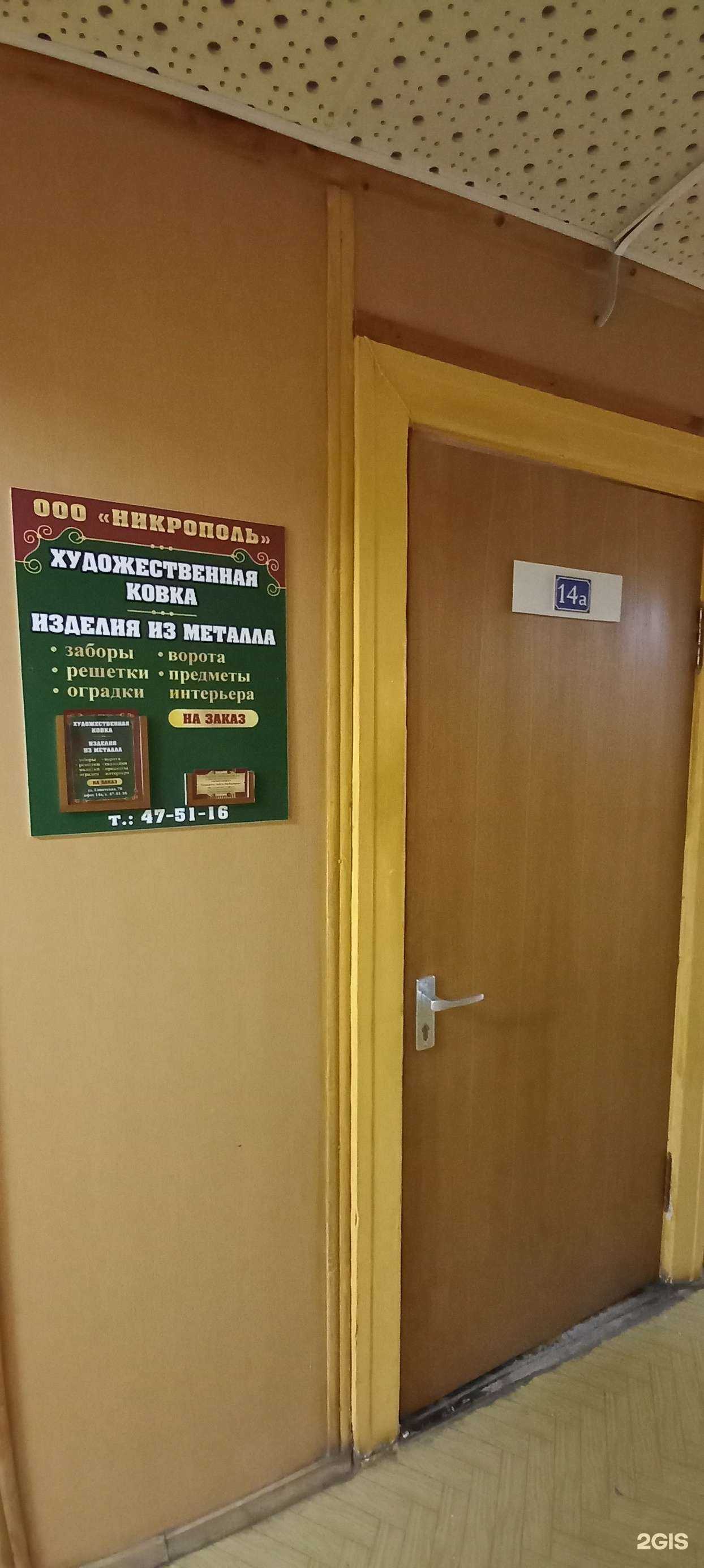 Отзывы на компанию Никрополь в Тольятти c фото