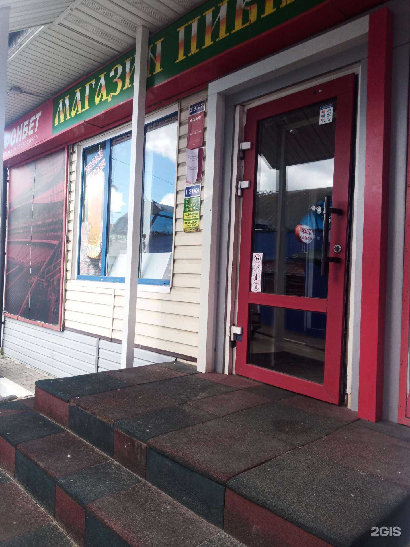 Отзывы на компанию Фонбет в Чехове c фото