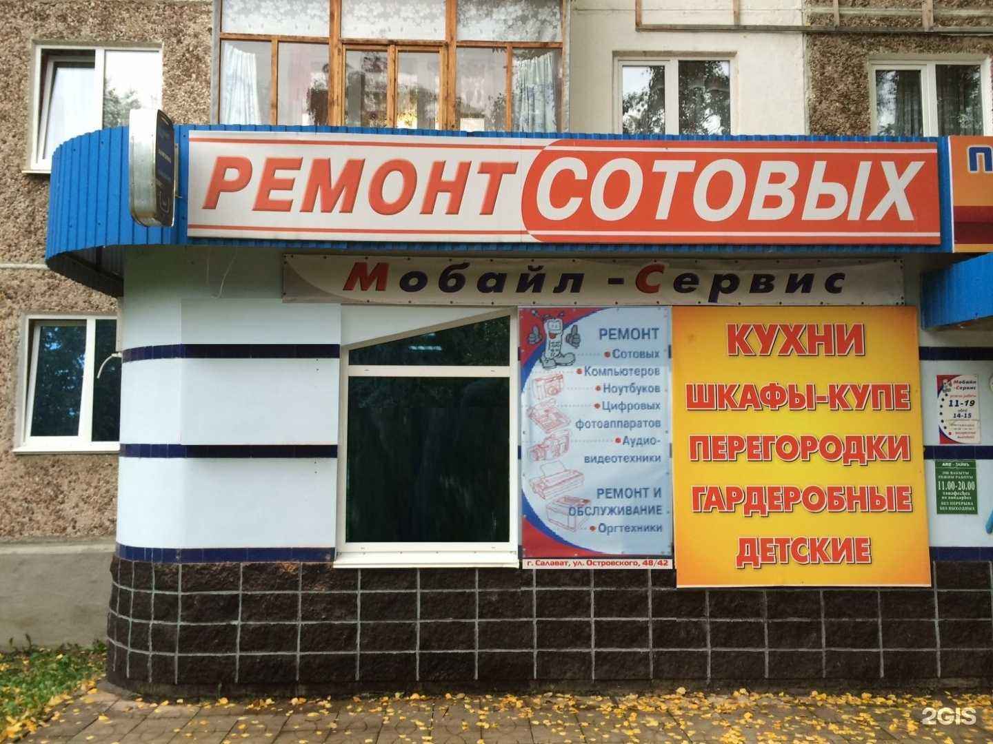 Отзывы на компанию Мобайл-Сервис в Салавате c фото