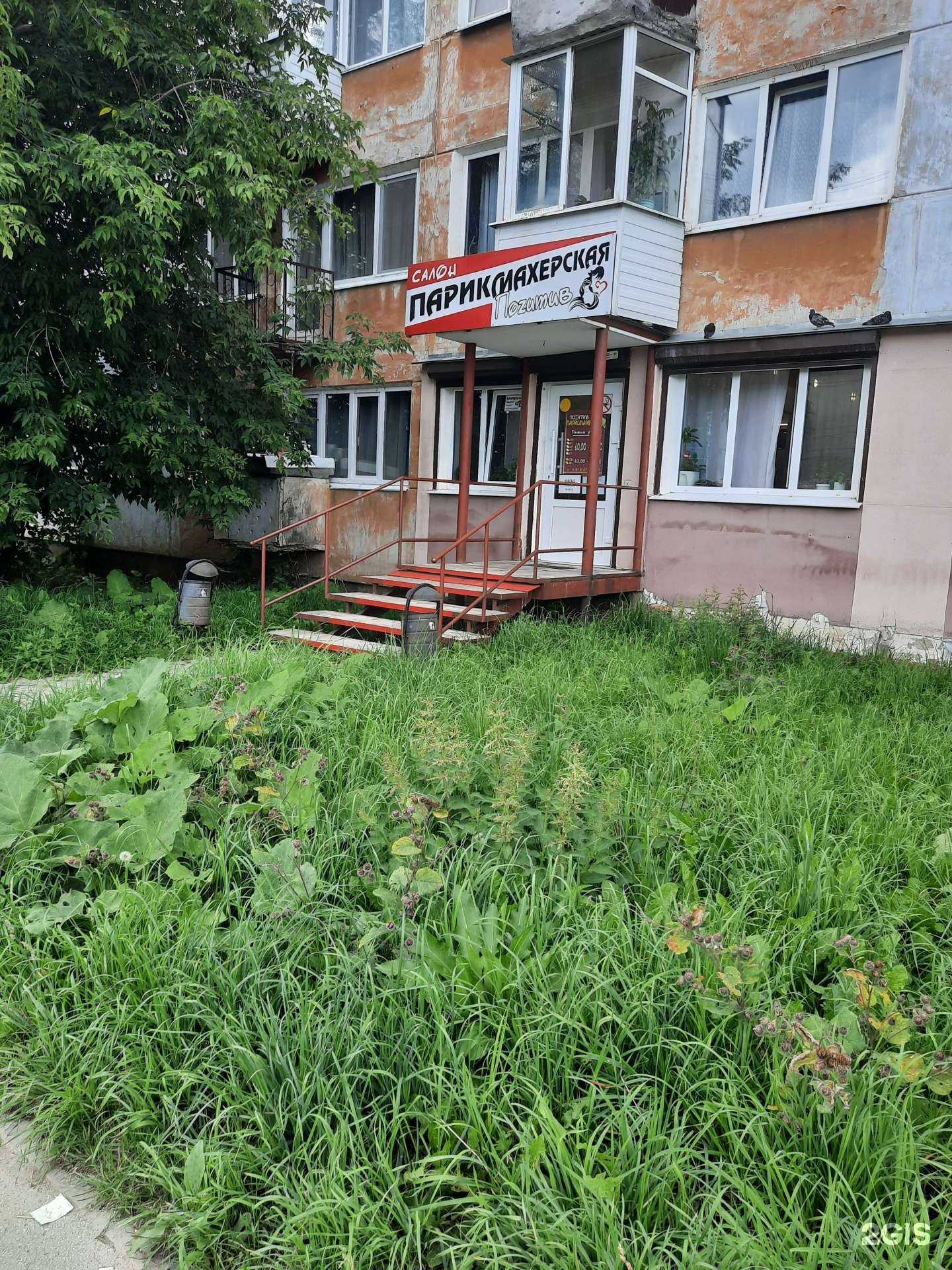 Отзывы на компанию Поzитив в Березниках c фото