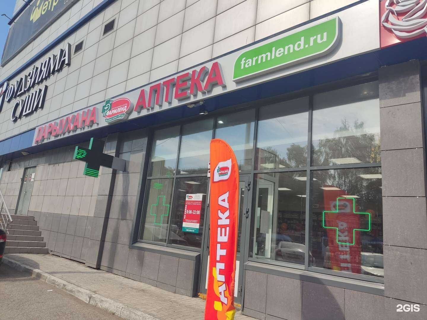 Отзывы на компанию Фармленд в Уфе c фото