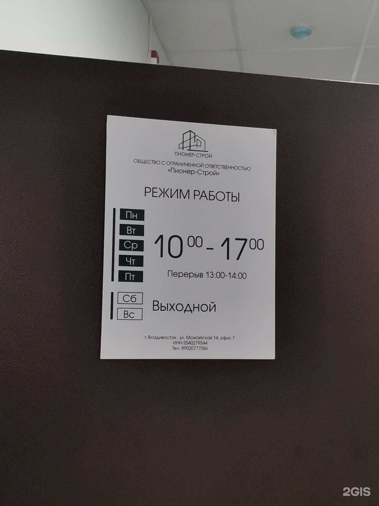 Отзывы на компанию Пионер Строй в г. Владивосток c фото