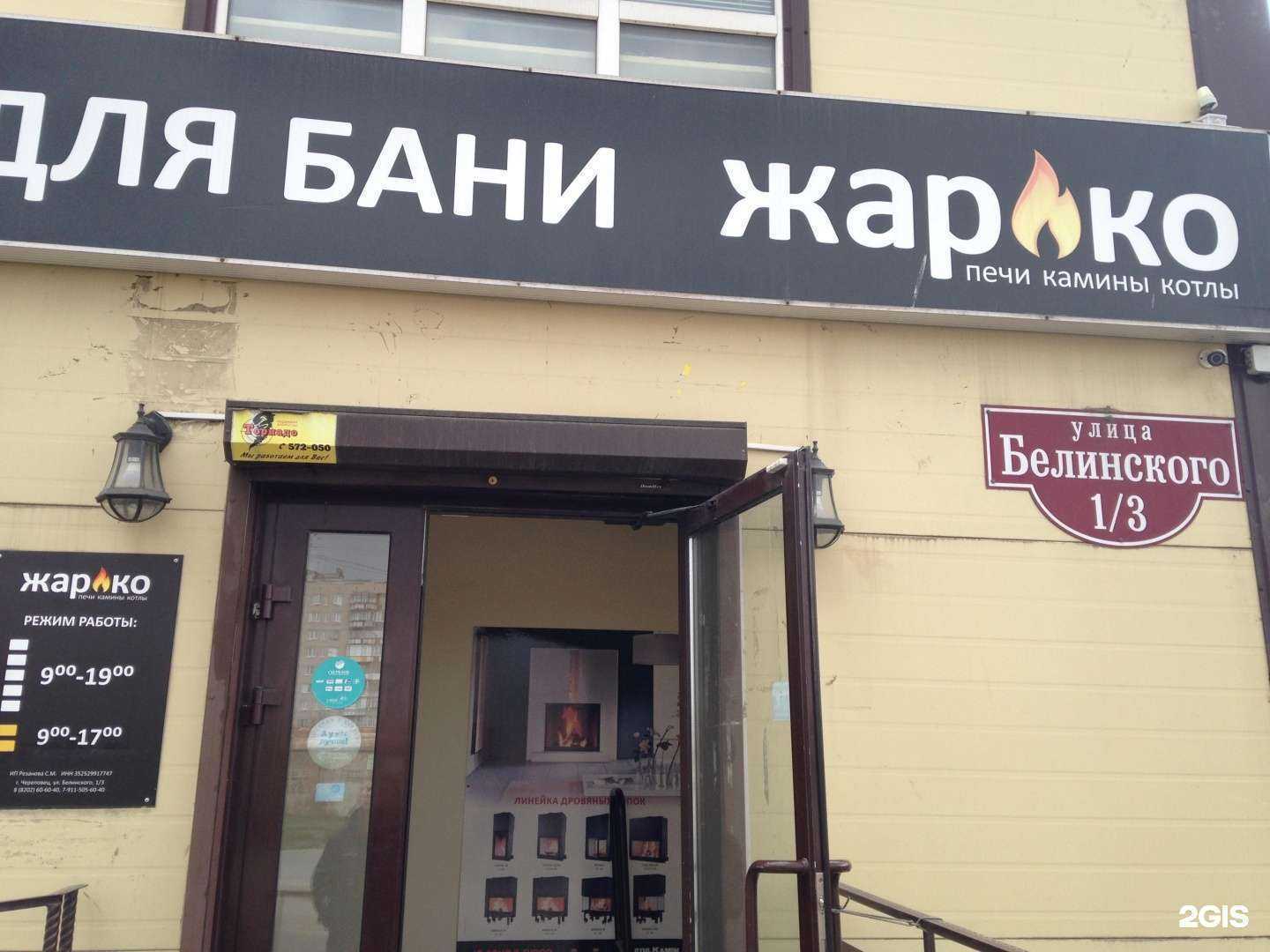 Отзывы на компанию Жарко в г. Череповец c фото