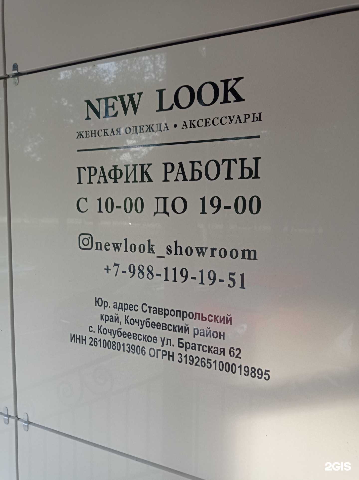 Отзывы на компанию New look в Невинномысске c фото