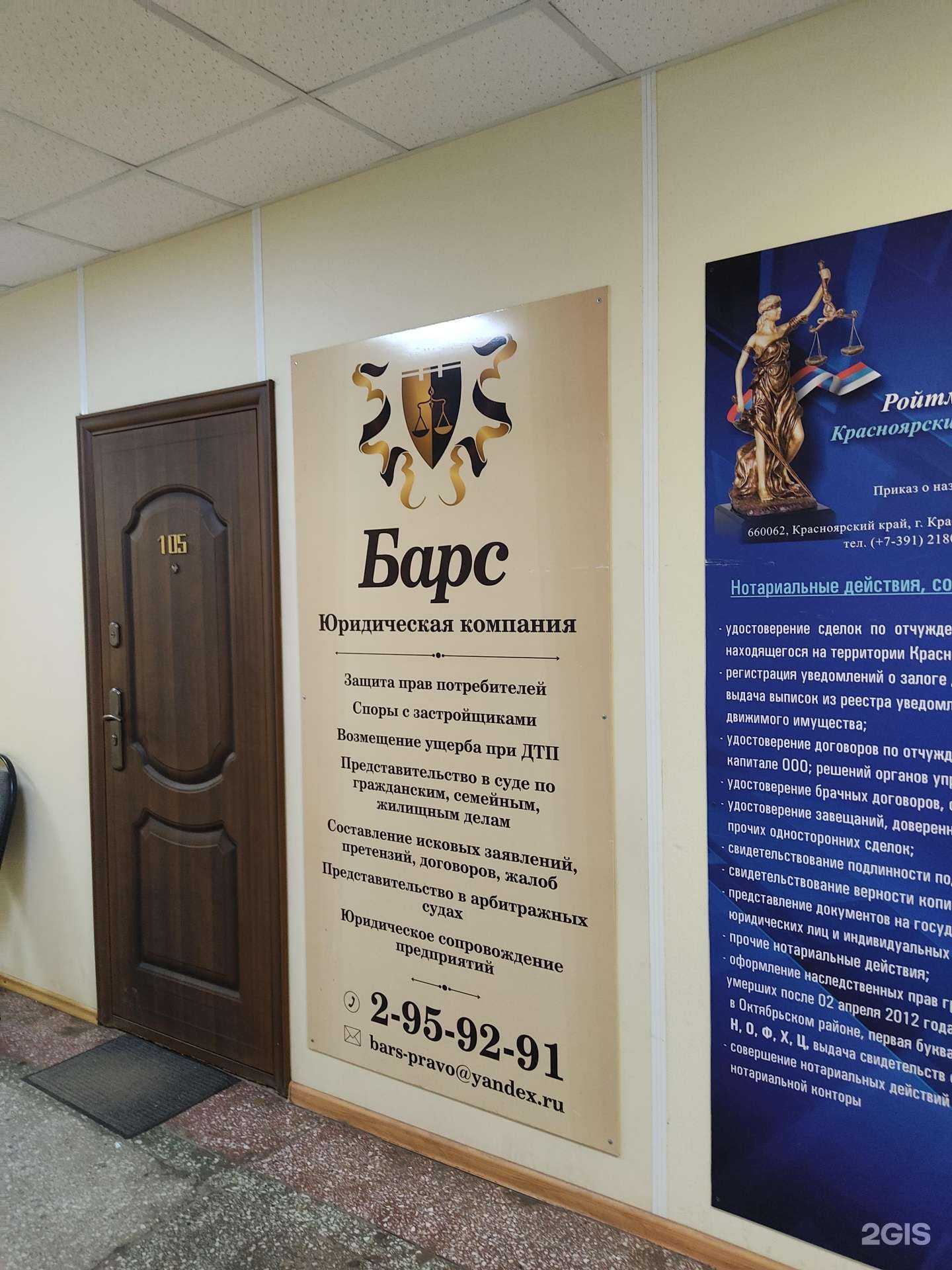 Отзывы на компанию Барс в Красноярске c фото